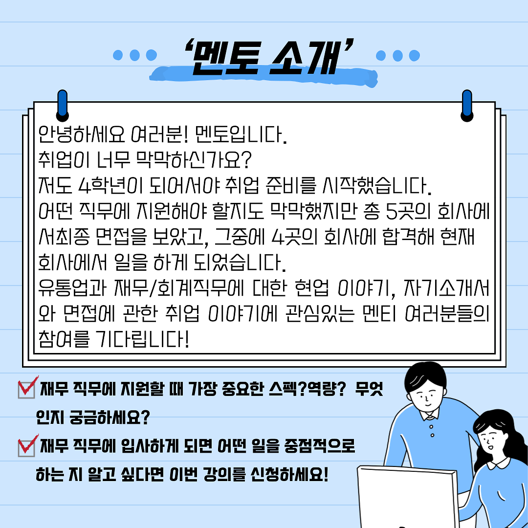 재무회계 멘토소개.png 이미지