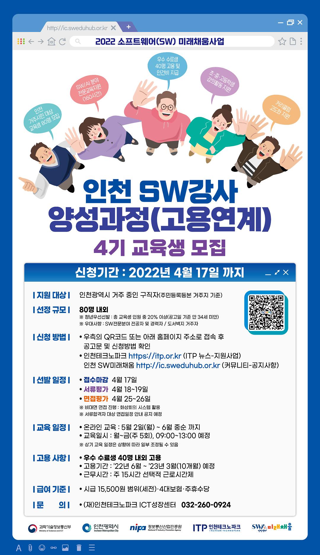 SW미래채움 4기 강사 양성 과정 교육생 모집(기한 연장) 사진