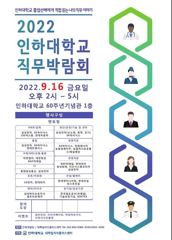 2022.09.16. 인하대학교 직무박람회 사진