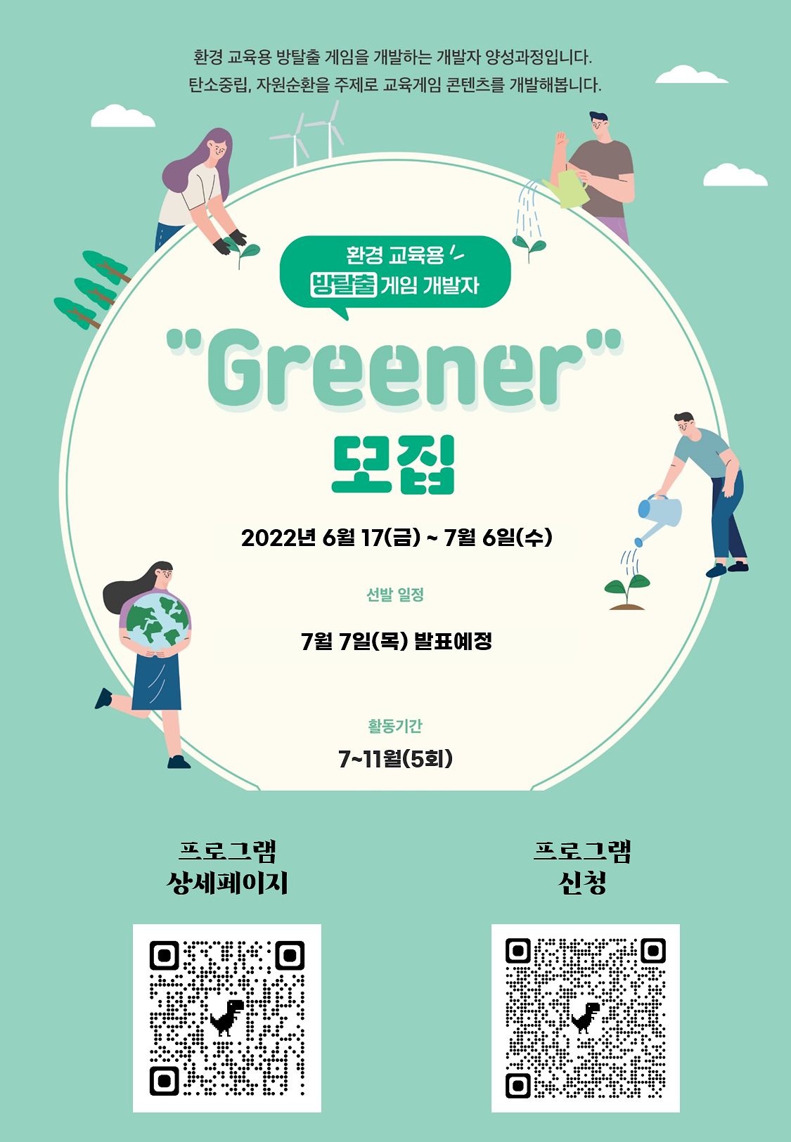 Greener :: 환경 교육용 방탈출 게임 개발자 양성과정 2기 교육생 모집 사진