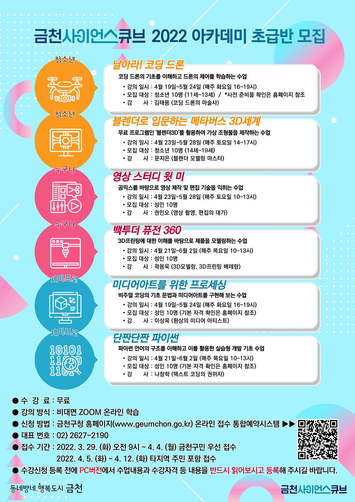 2022-아카데미-초급-홍보지.jpg 이미지