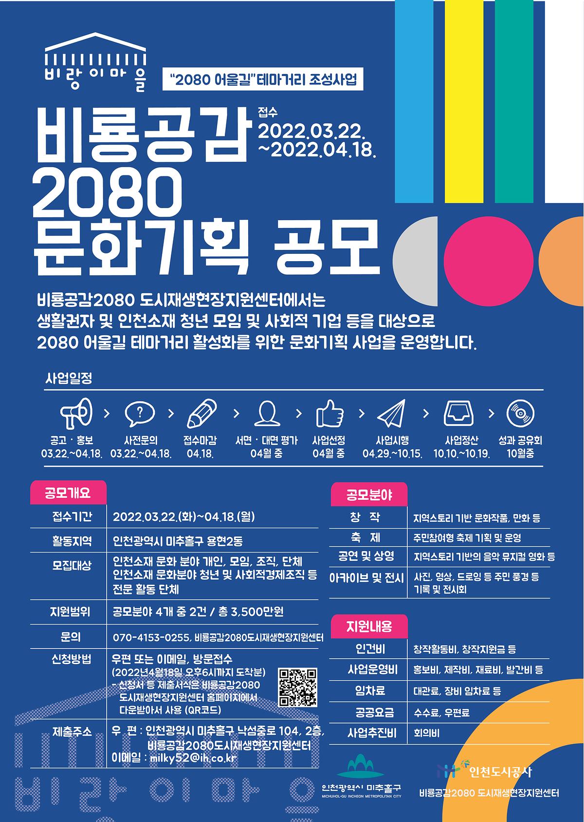 "2080 어울길" 테마거리 조성사업 비룡공감2080 문화기획 공모사업 사진