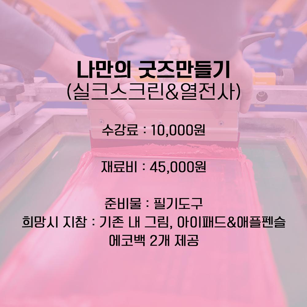 나만의굿즈만들기02.jpg 이미지