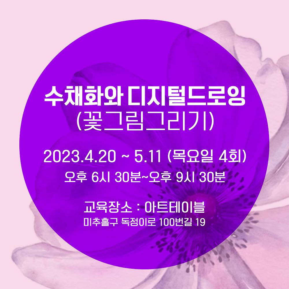 ﻿아이패드 수채화브러시를 이용한 디지털드로잉 클래스+수채화 꽃그림 클래스 사진