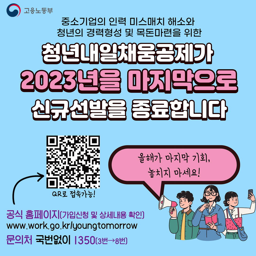 2023 청년내일채움공제 사업 홍보 사진