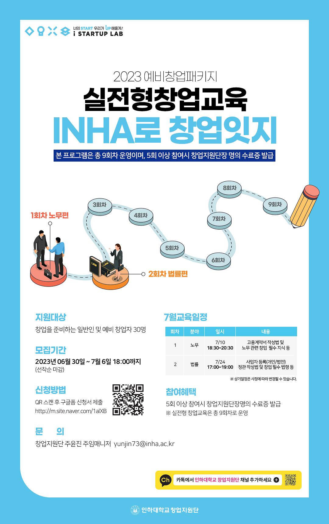 실전형 창업교육   INHA로 창업잇지 -1차 &2차 [노무, 법률편] 사진