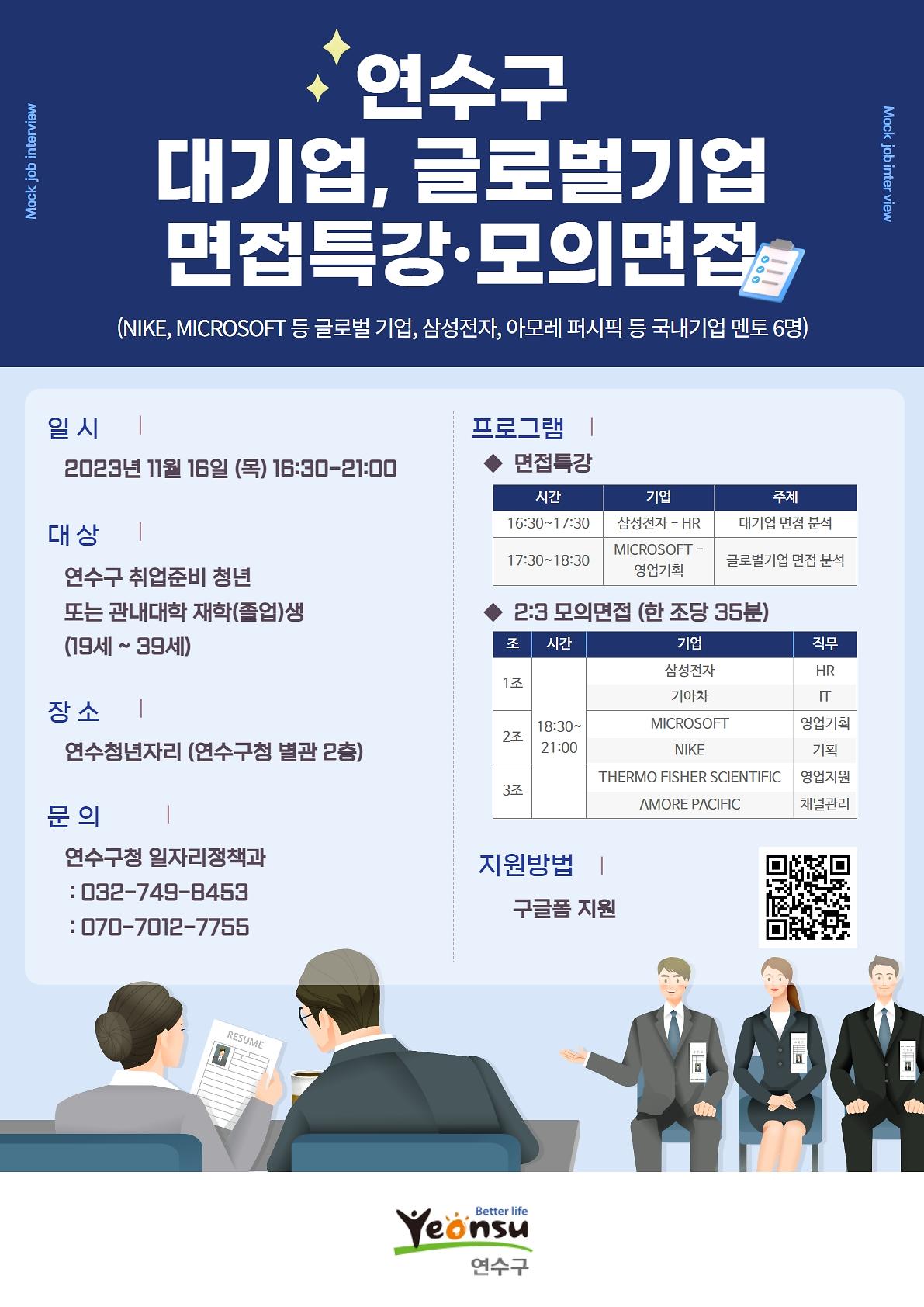 연수구 대기업, 글로벌기업 면접특강, 모의면접 사진