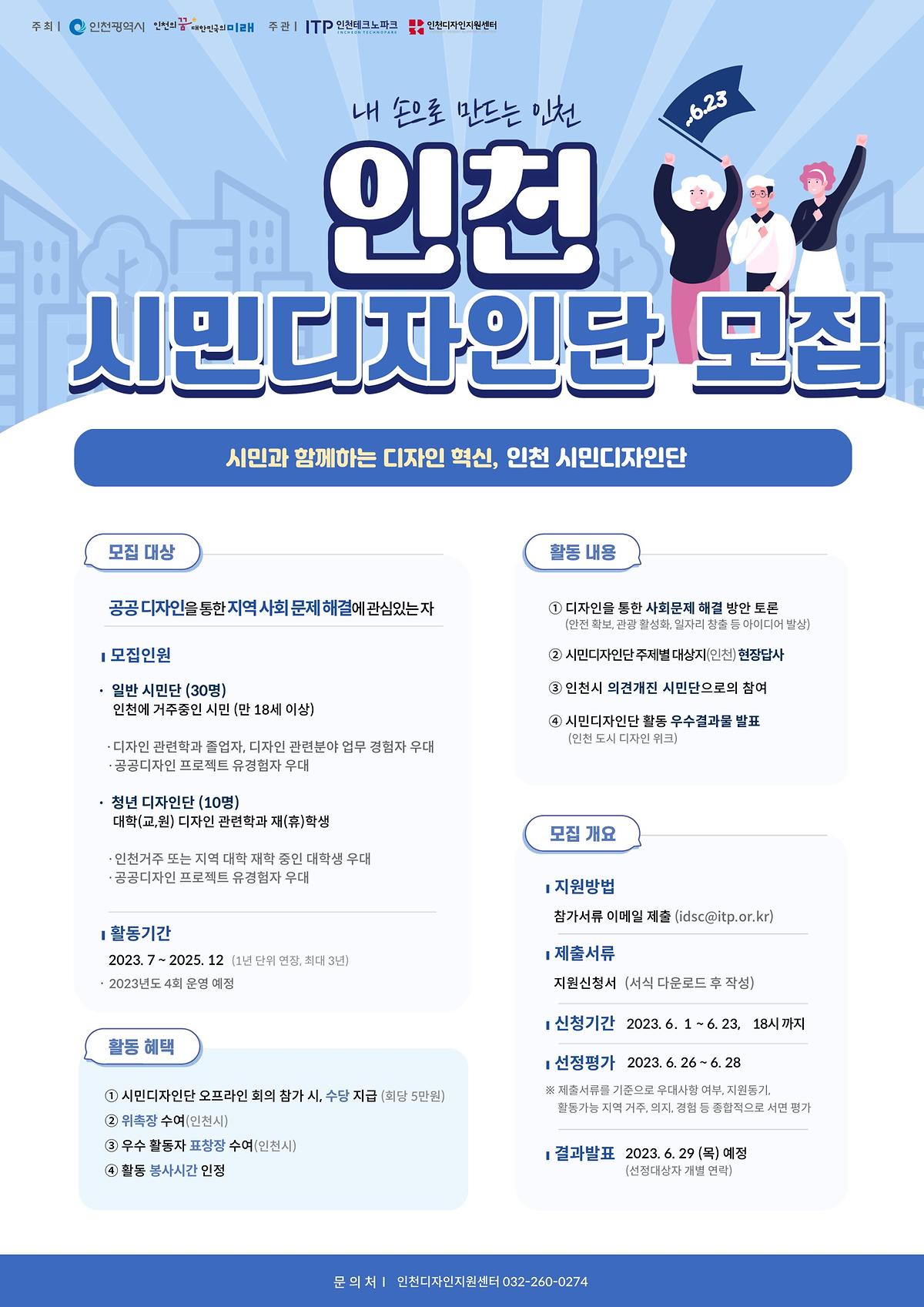 인천 시민디자인단 모집(~6/23까지) 사진