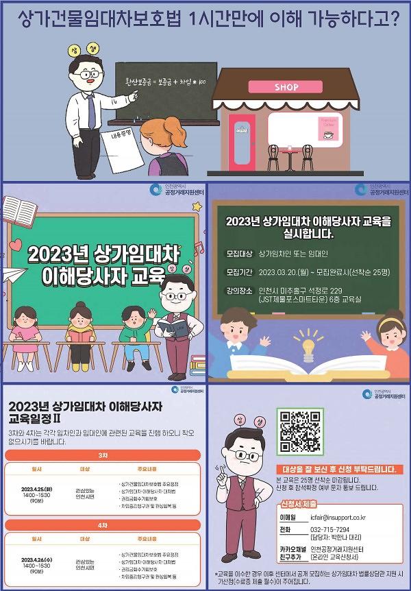 2023년 상가임대차 이해당사자 교육 사진