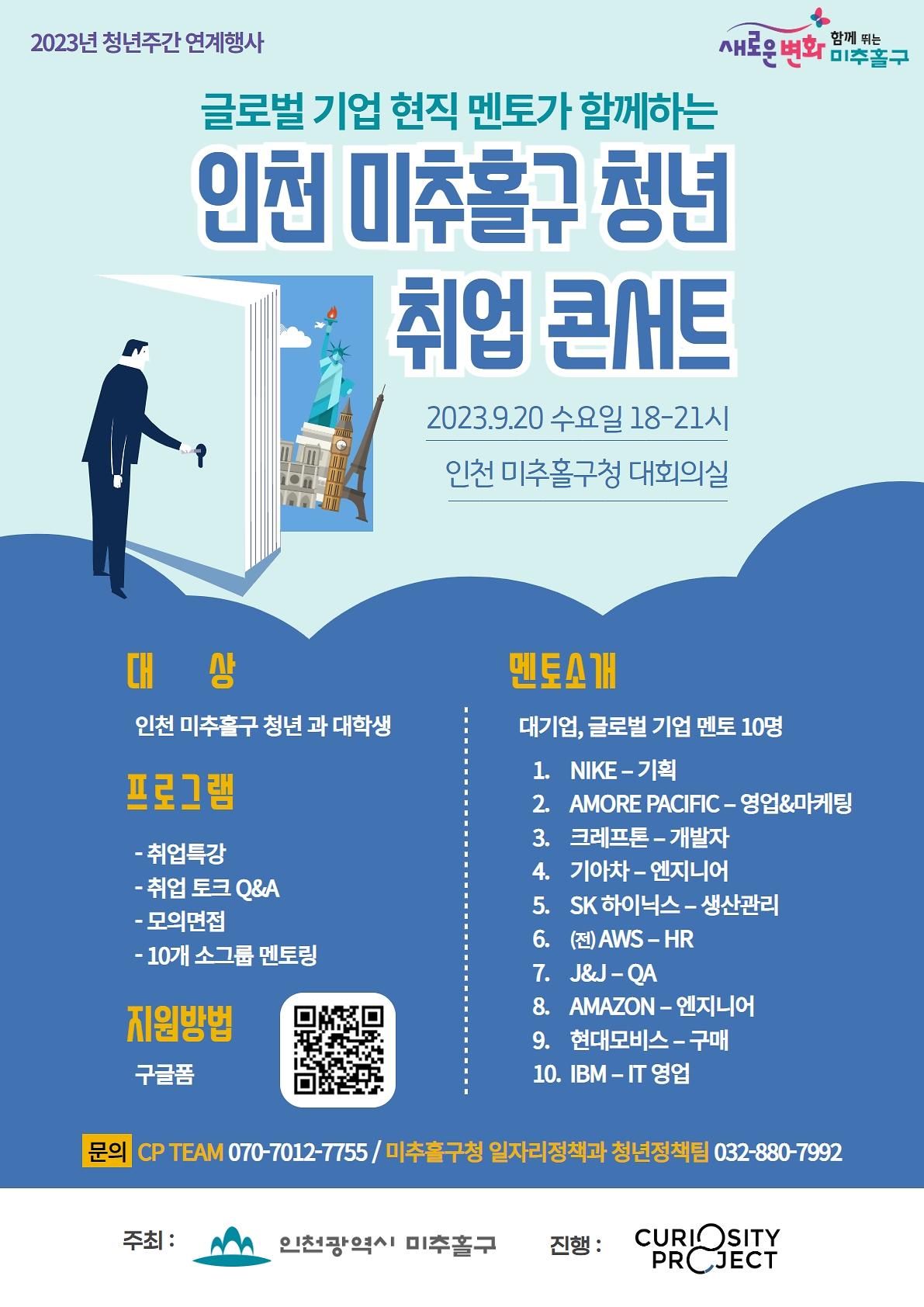 인천 미추홀구 청년취업 콘서트 사진