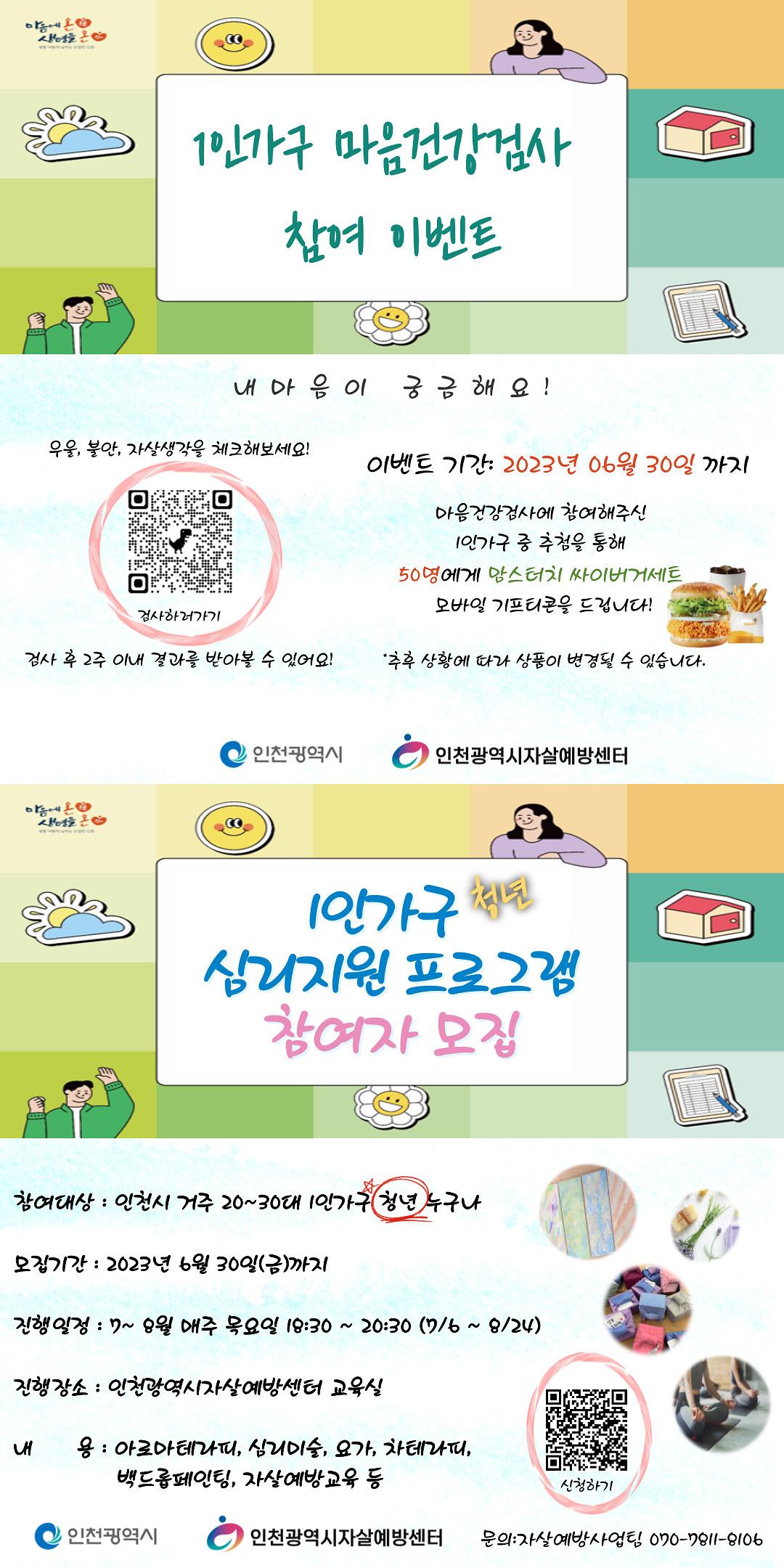 「1인가구 마음건강검사 참여 이벤트」 사진