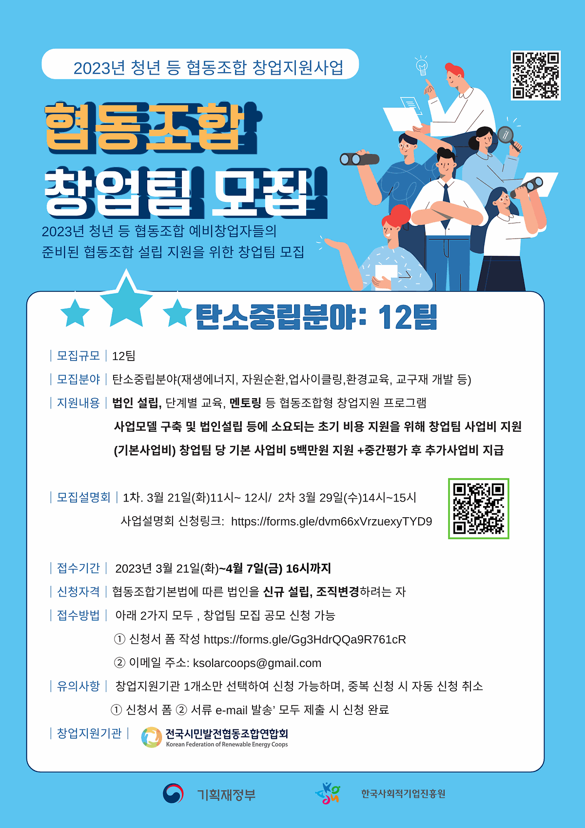 2023년 청년 등 협동조합 창업지원사업 사진