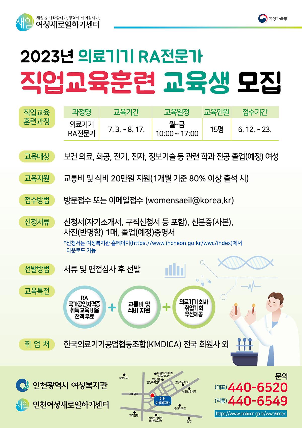 2023 의료기기 RA전문가 과정 직업교육훈련생 모집【교육&취업연계】 사진