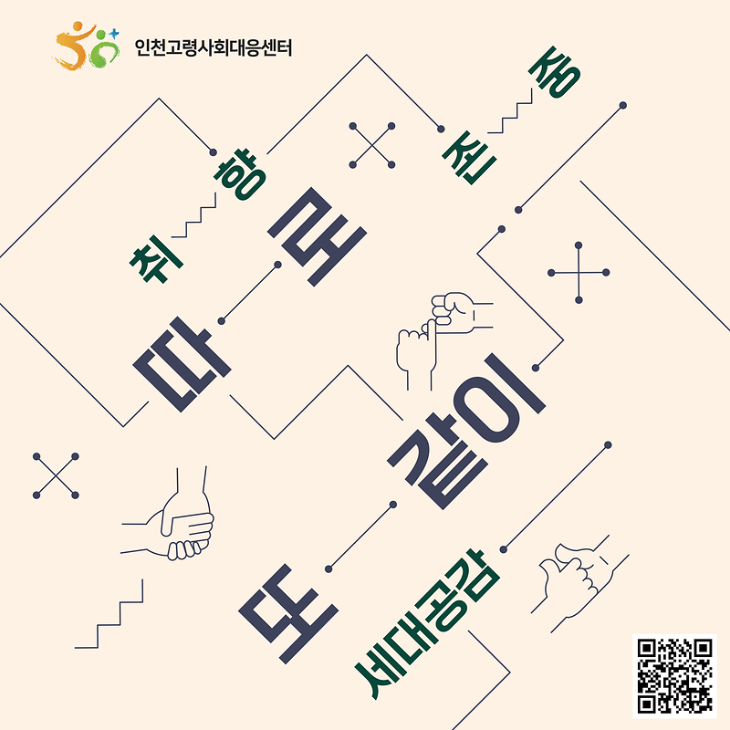 고령사회대응센터_세대공감_원탁_토론회_따로_또_같이.png 이미지