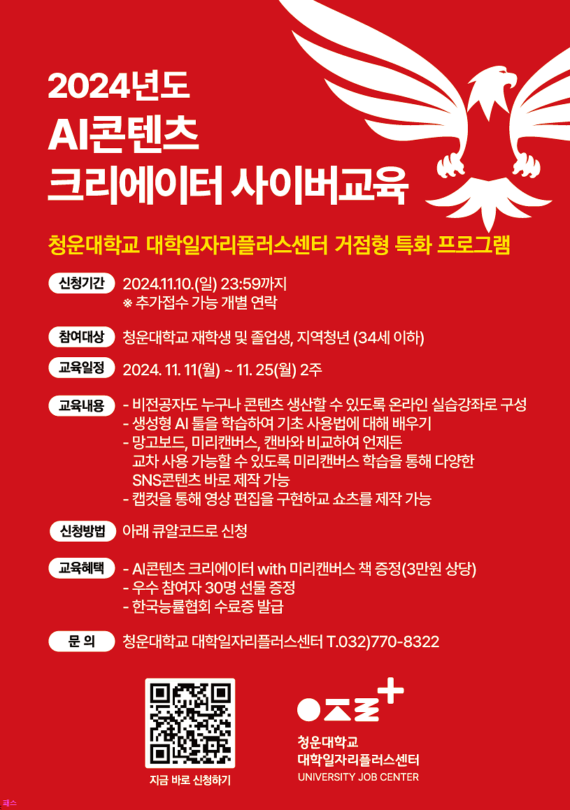 (최종)포스터_AI콘텐츠_크리에이터_사이버강좌.png 이미지