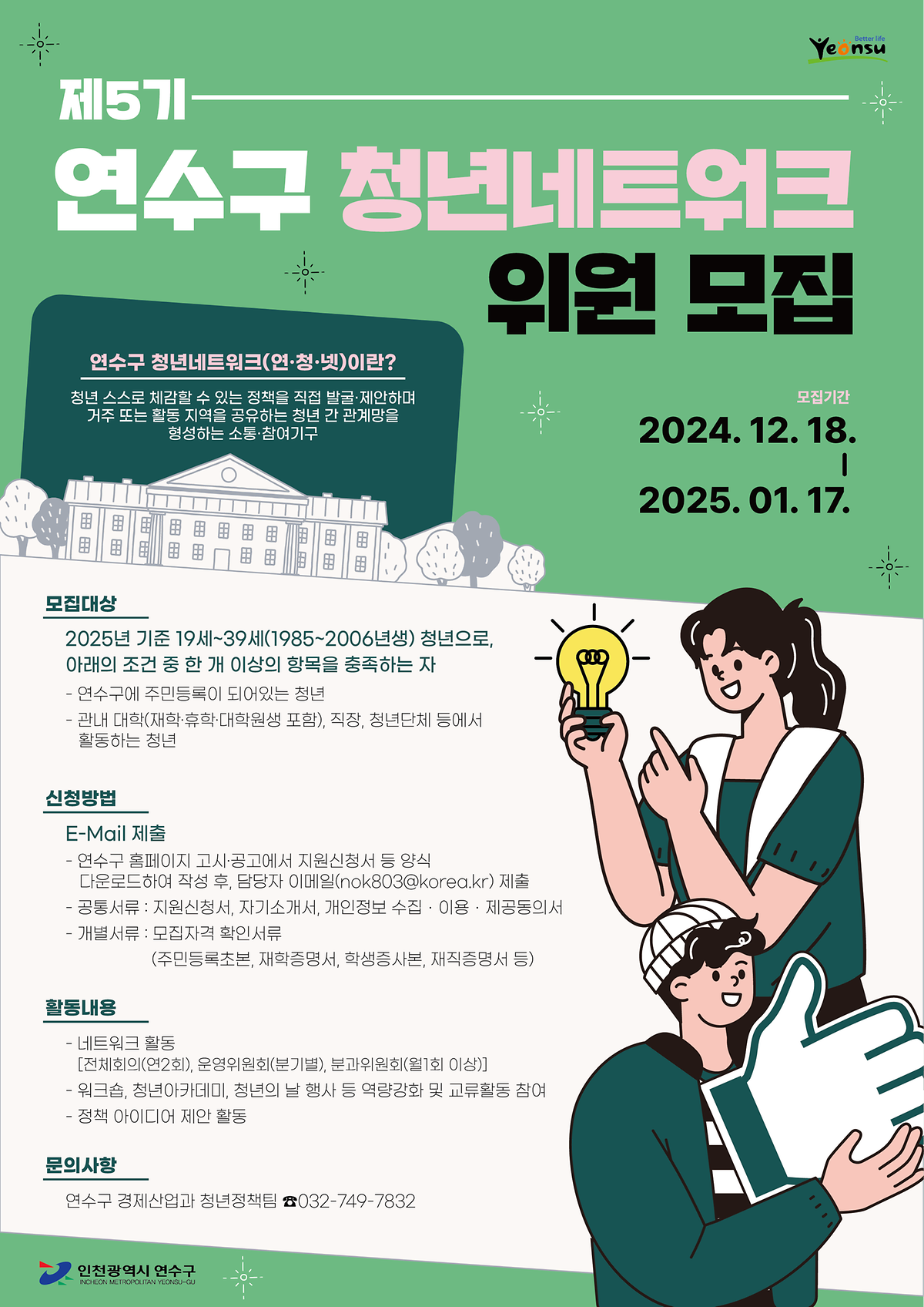 (포스터)_청년네트워크_5기_모집.png 이미지