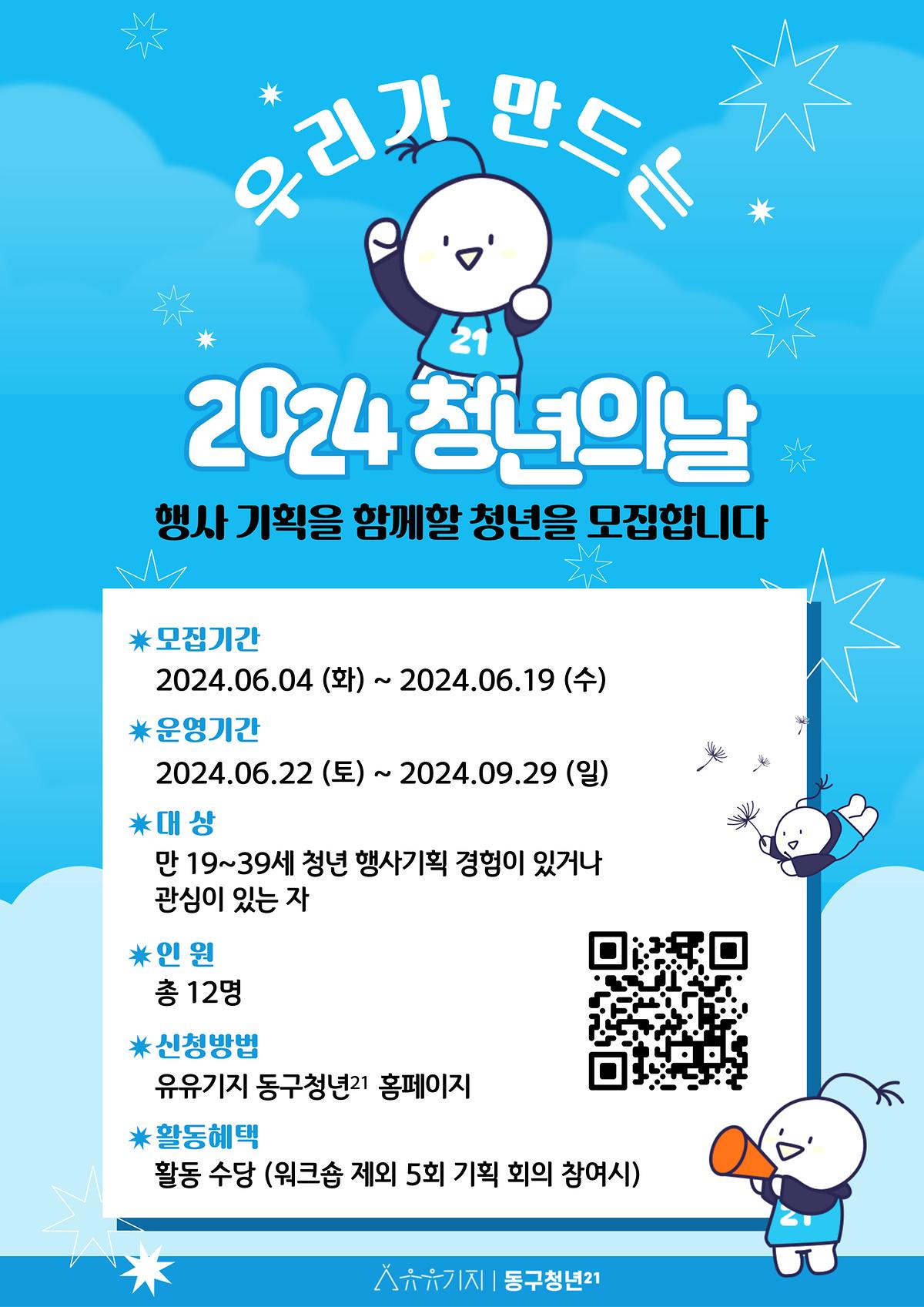 2024_청년의_날.jpg 이미지