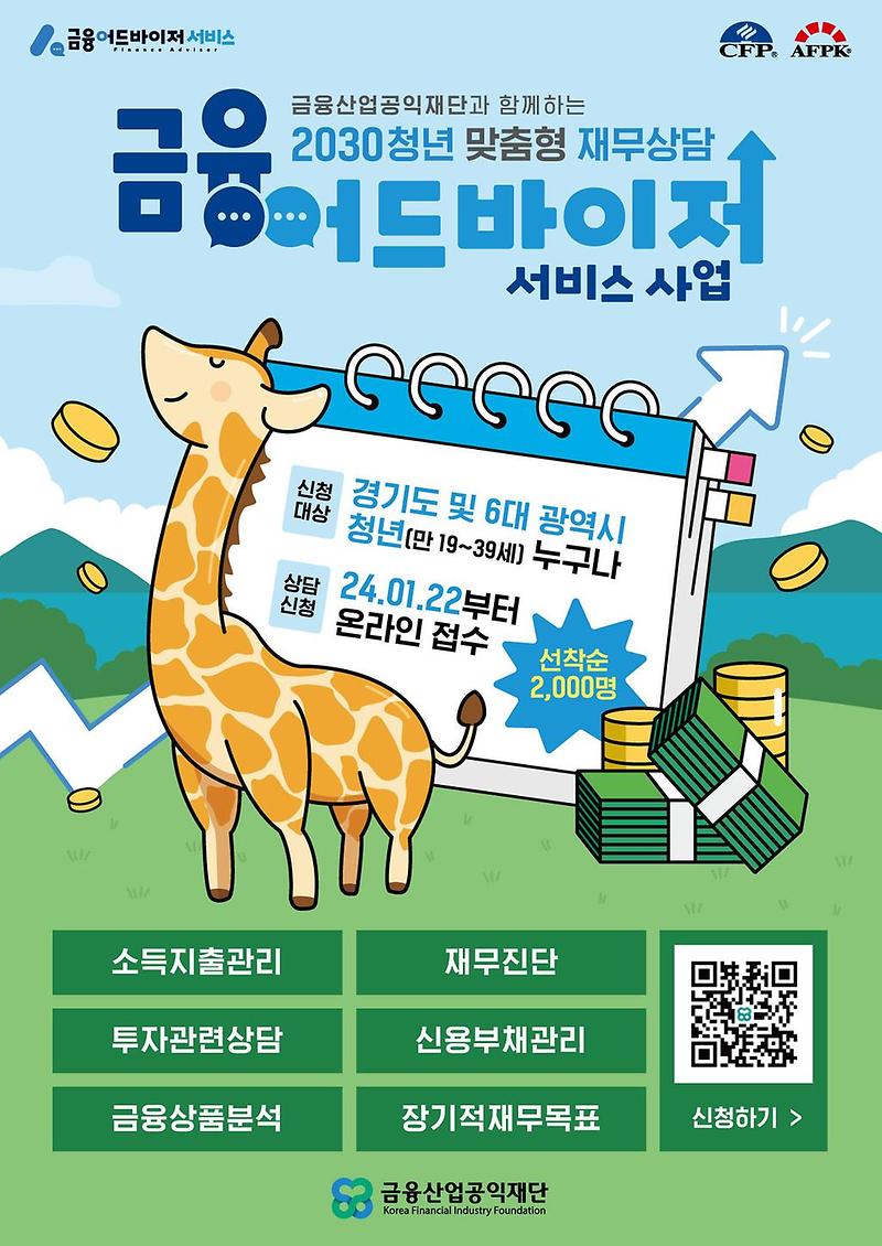 2030 청년 맞춤형 재무상담 금융어드바이저 서비스 사업 사진