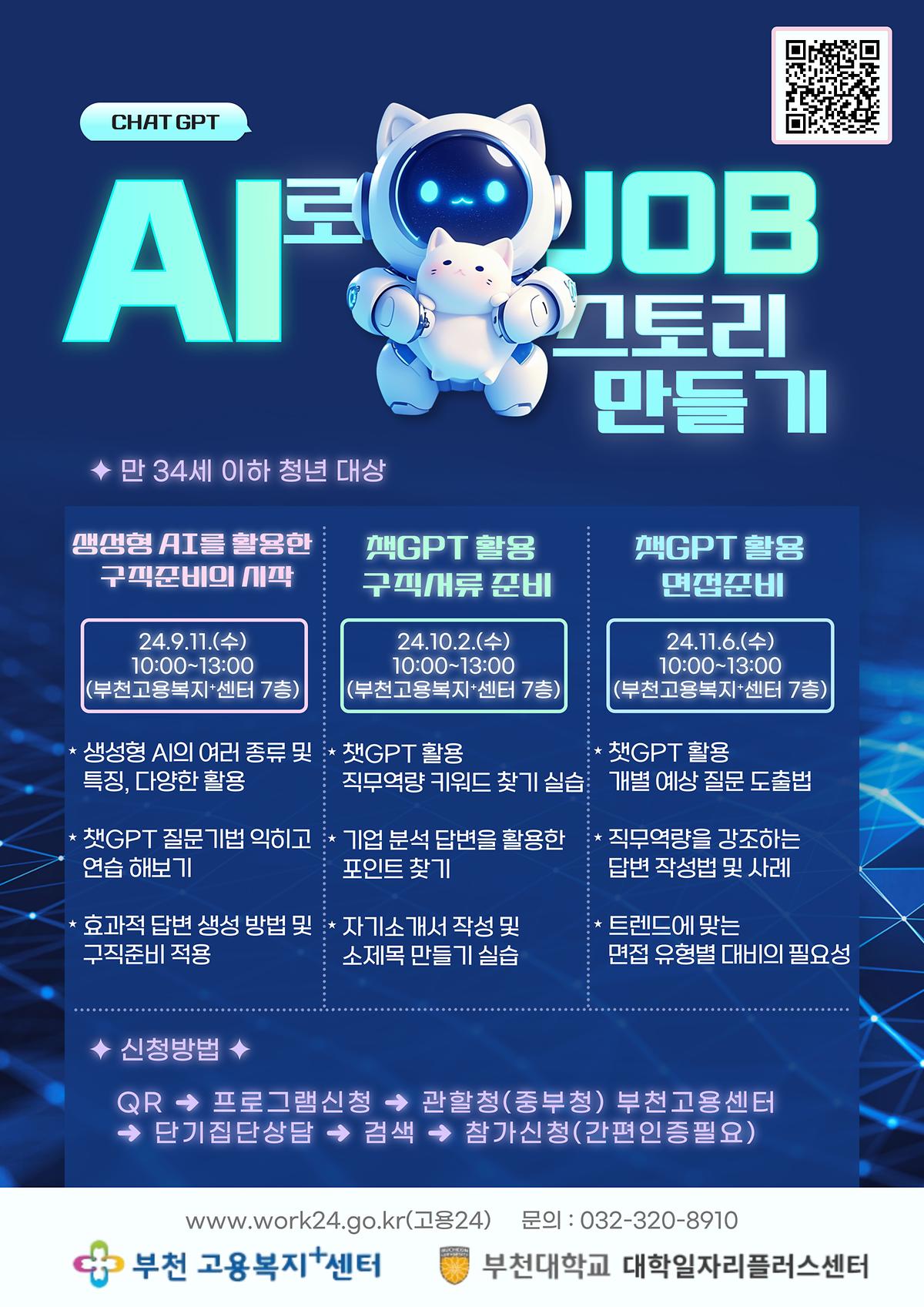 AI로_JOB스토리_만들기.jpg 이미지