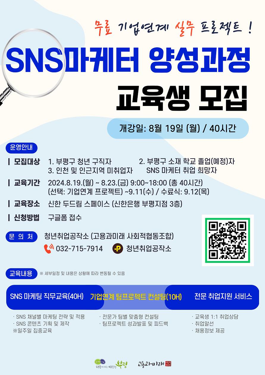 <캡스톤 sns마케터 양성과정 교육생 모집> 사진