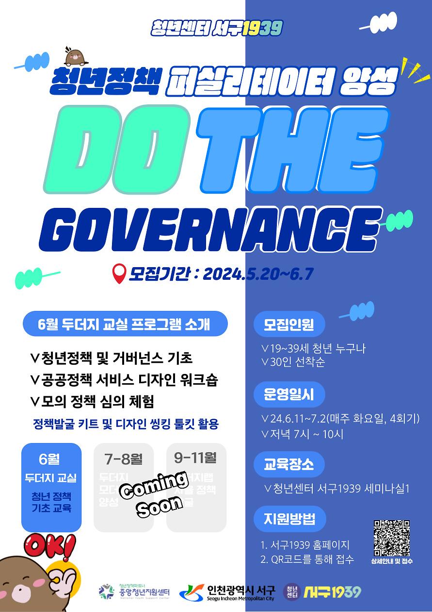 [청년센터 서구1939] 청년정책 퍼실리테이터 양성 DO THE GOVERNANCE 사진