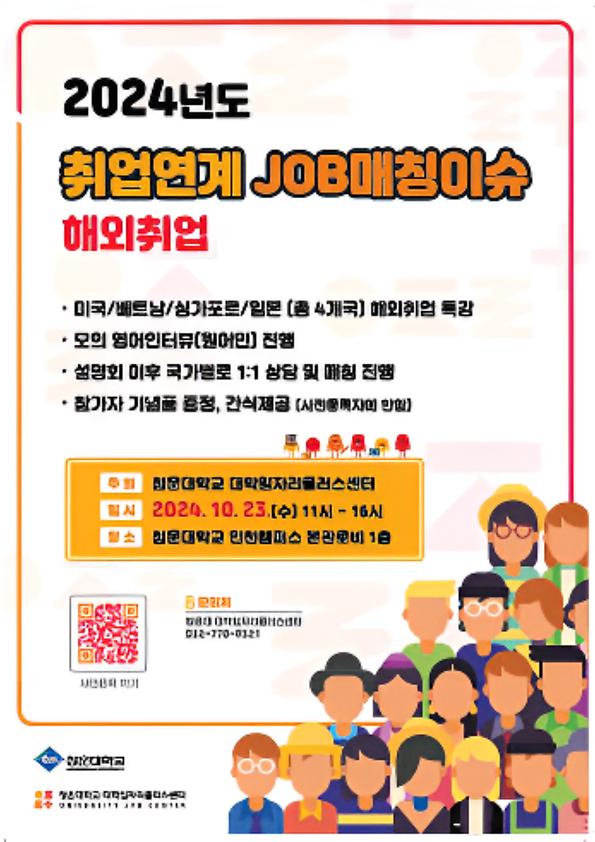 <2024 취업연계 JOB매칭이슈 해외취업> 사진