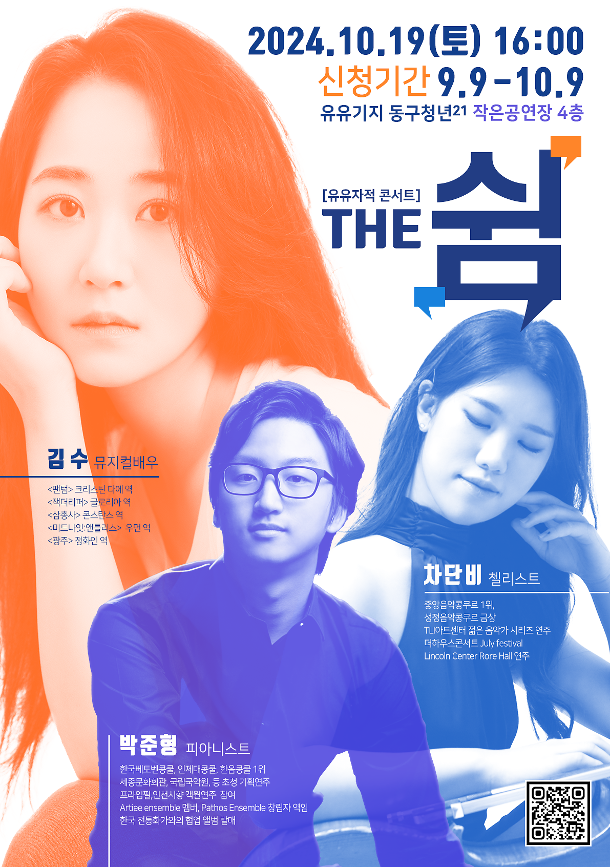 <유유기지 동구청년21 - 유유자적 콘서트 'the 쉼'> 사진