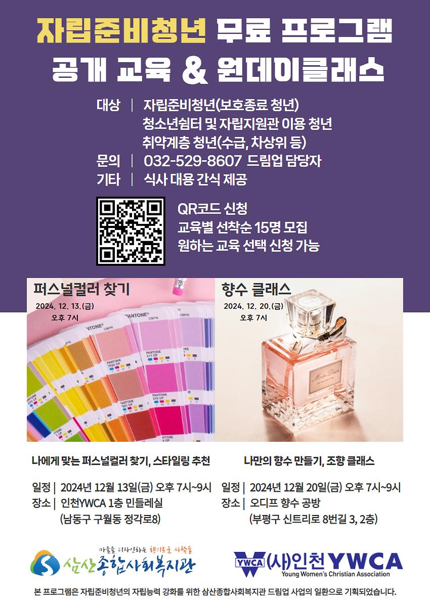 드림업_12월_공개교육.jpg 이미지