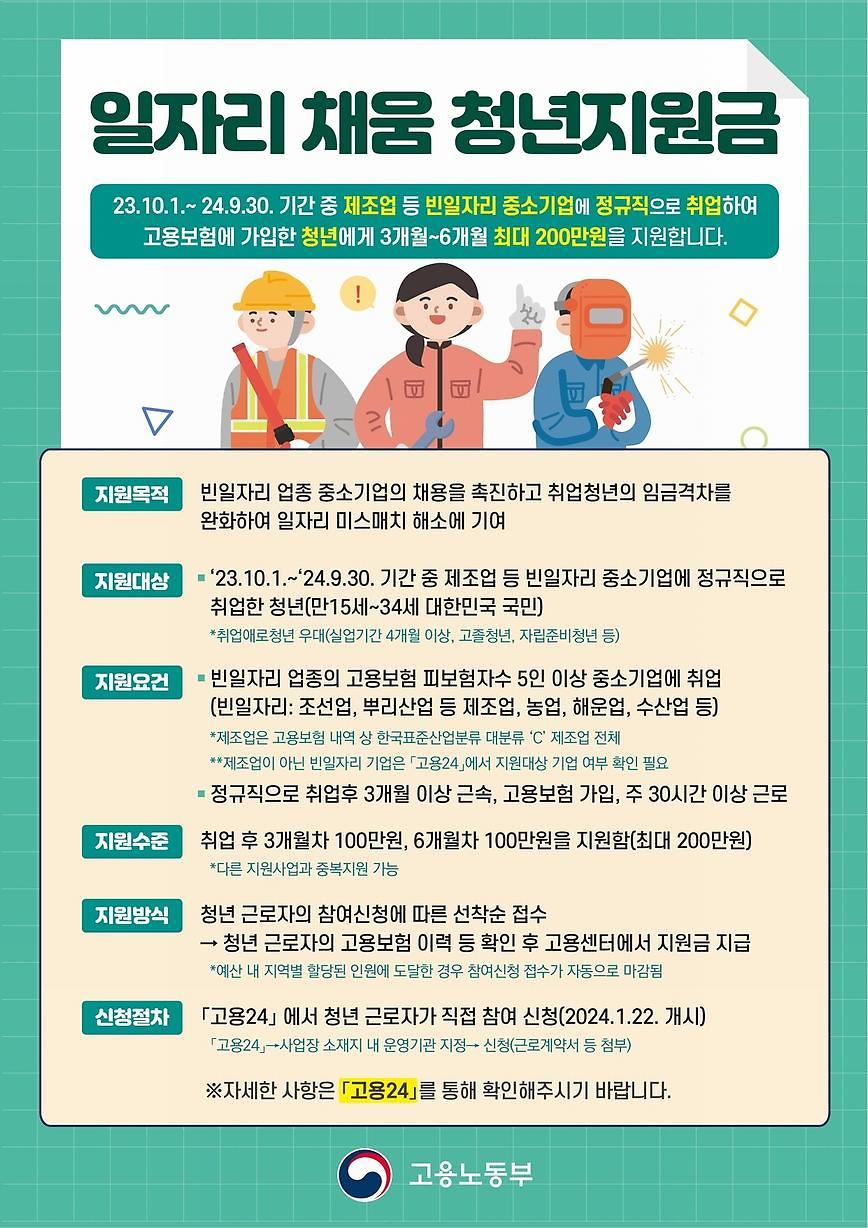 일자리_채움_청년지원금.jpg 이미지