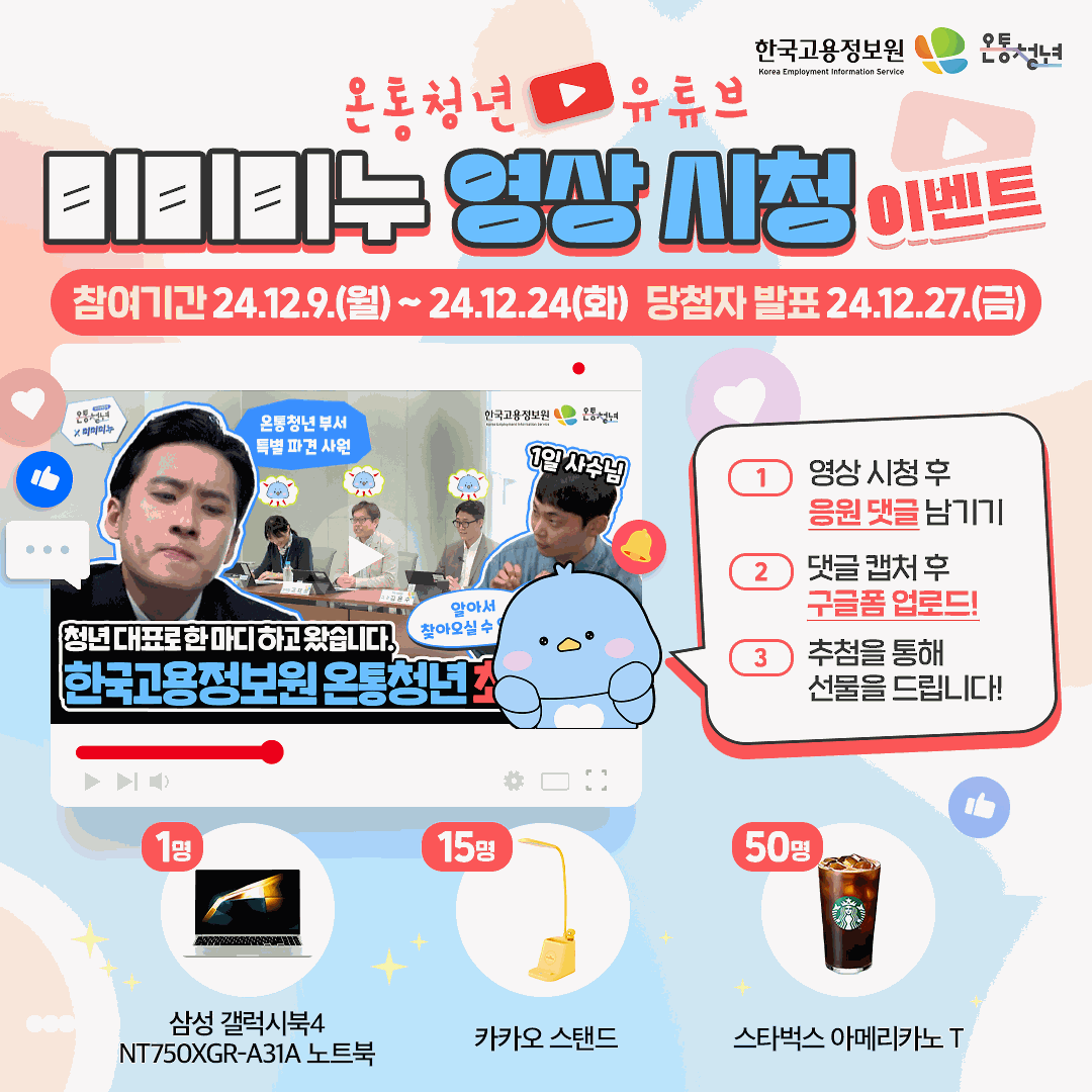 온통천년_유튜브_미미미누_영상시청_이벤트.gif 이미지