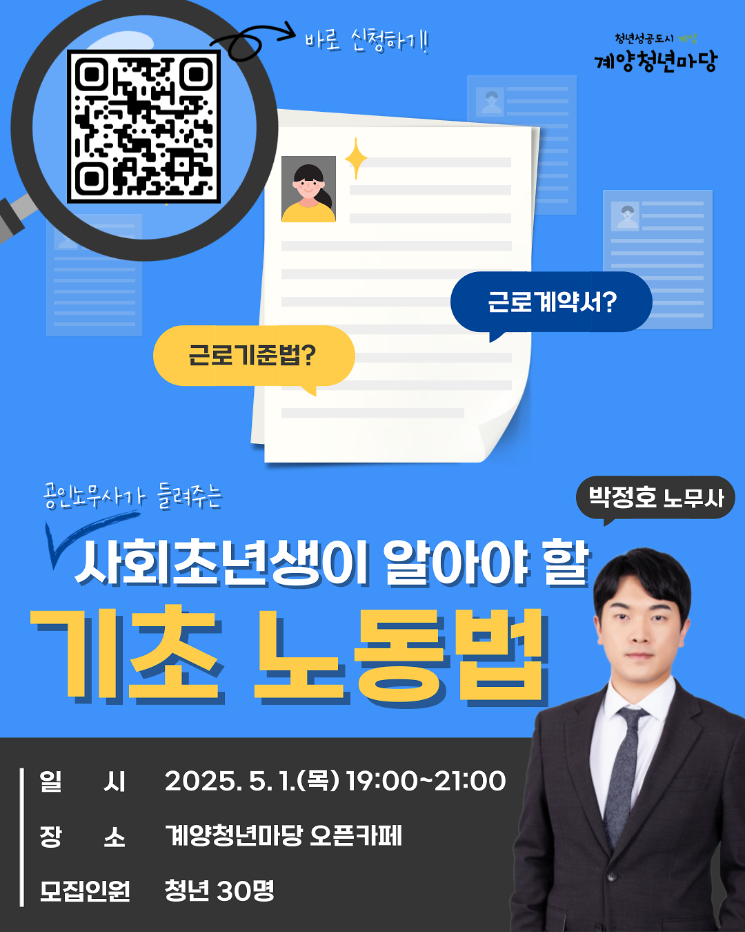 (카드뉴스)기초노동법_5.1..png 이미지