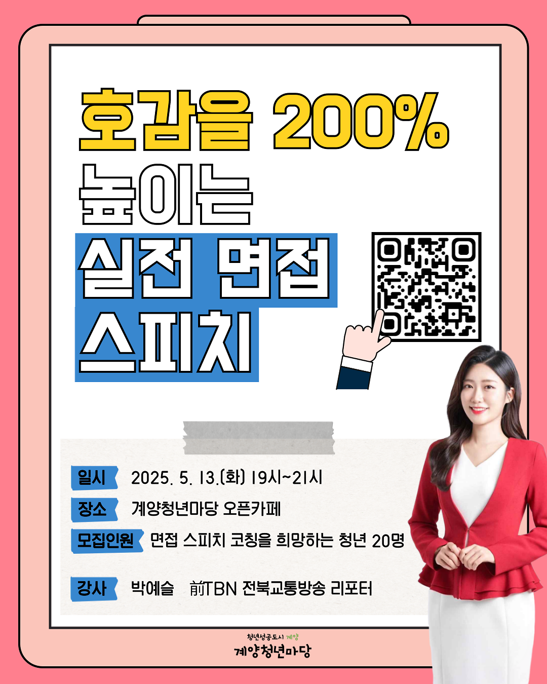 (카드뉴스)스피치_5.13..png 이미지
