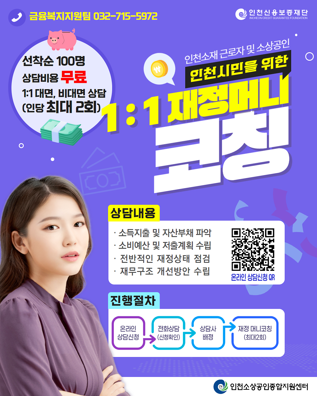 (재정)머니코칭지원사업_안내_카드뉴스.png 이미지