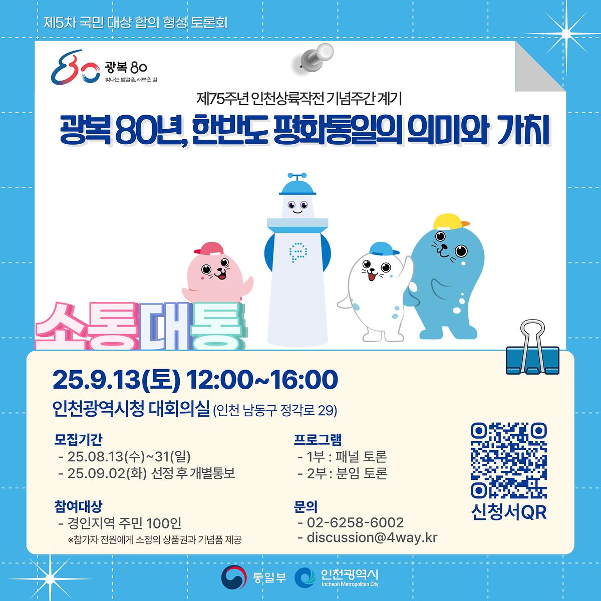 (모집포스터)소통대통_1080x1080.jpg 이미지