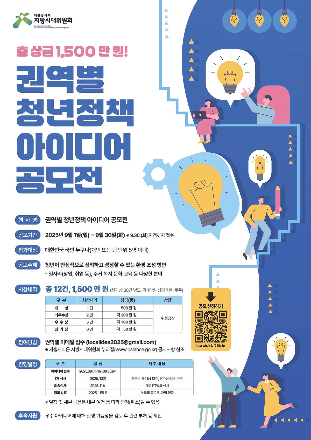 [한국지방행정연구원]청년 정책 아이디어 공모전 안내 사진