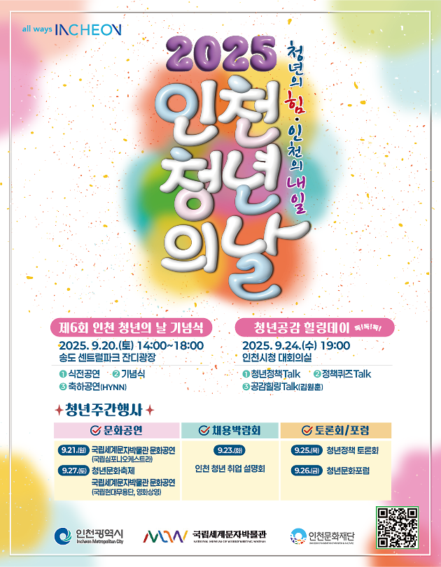 0814_청년의날_청년주간포함_포스터(630x810).png 이미지
