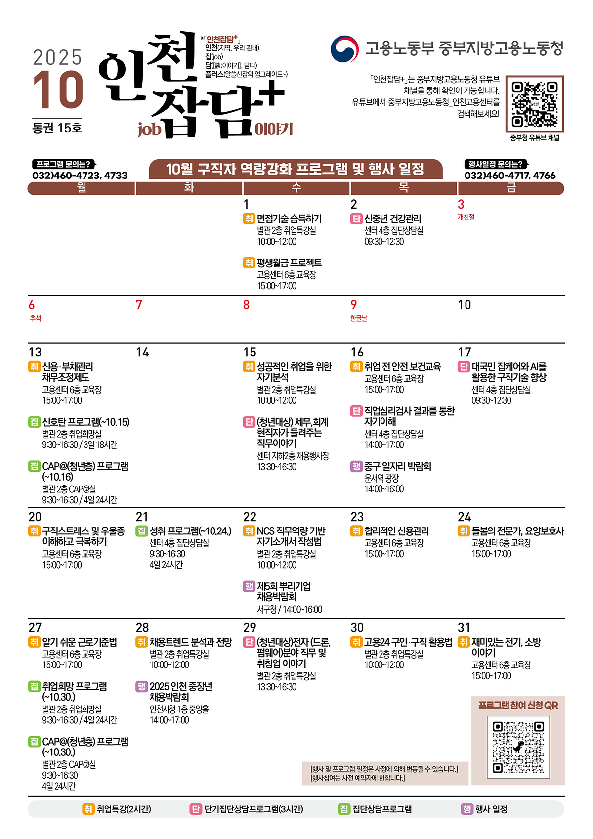 [고용노동부 중부지방고용노동청] 인천잡(JOB)담(10월) 사진