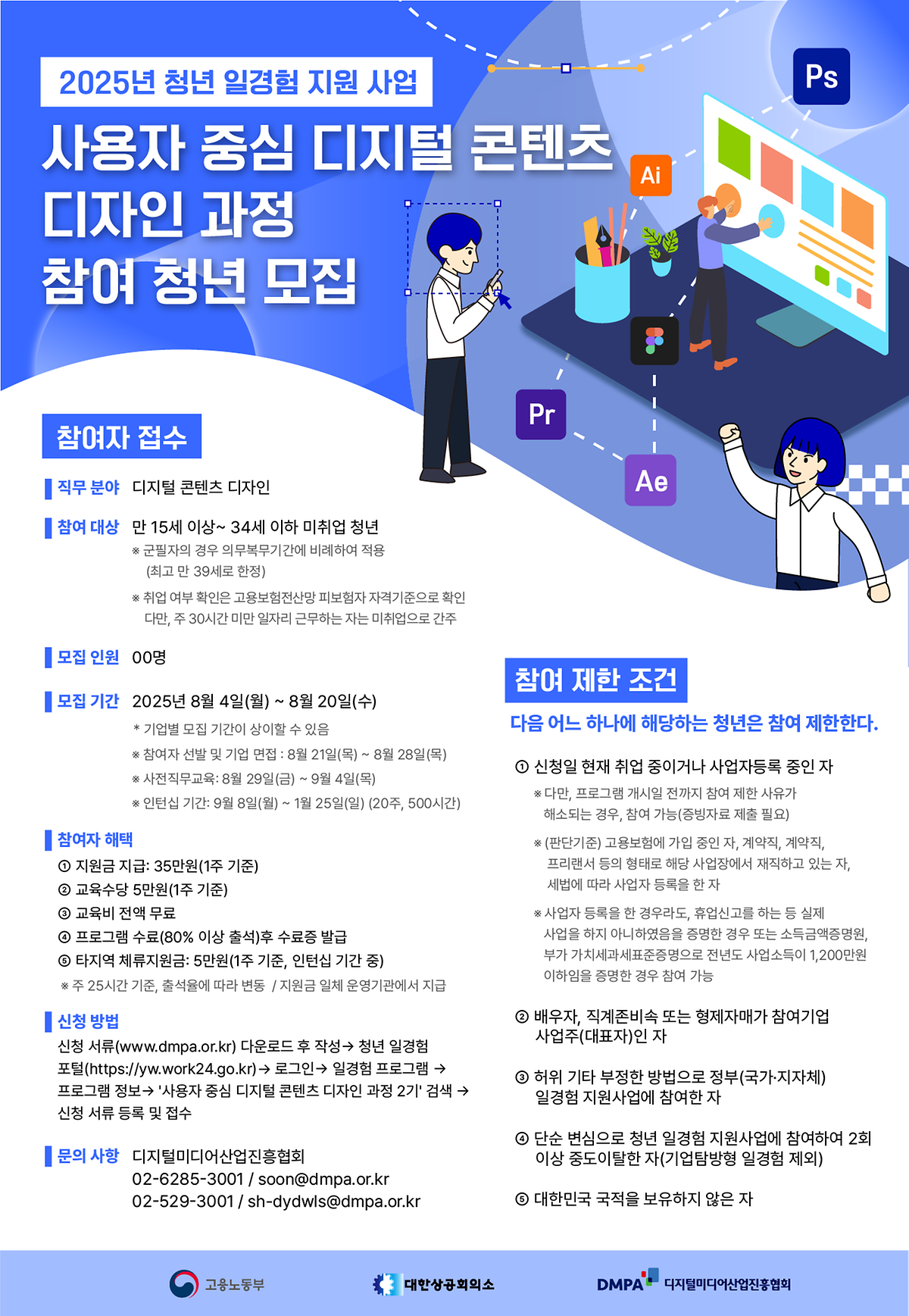 2025_청년일경험지원사업_디지털콘텐츠_디자인_2기_최종_(7).png 이미지