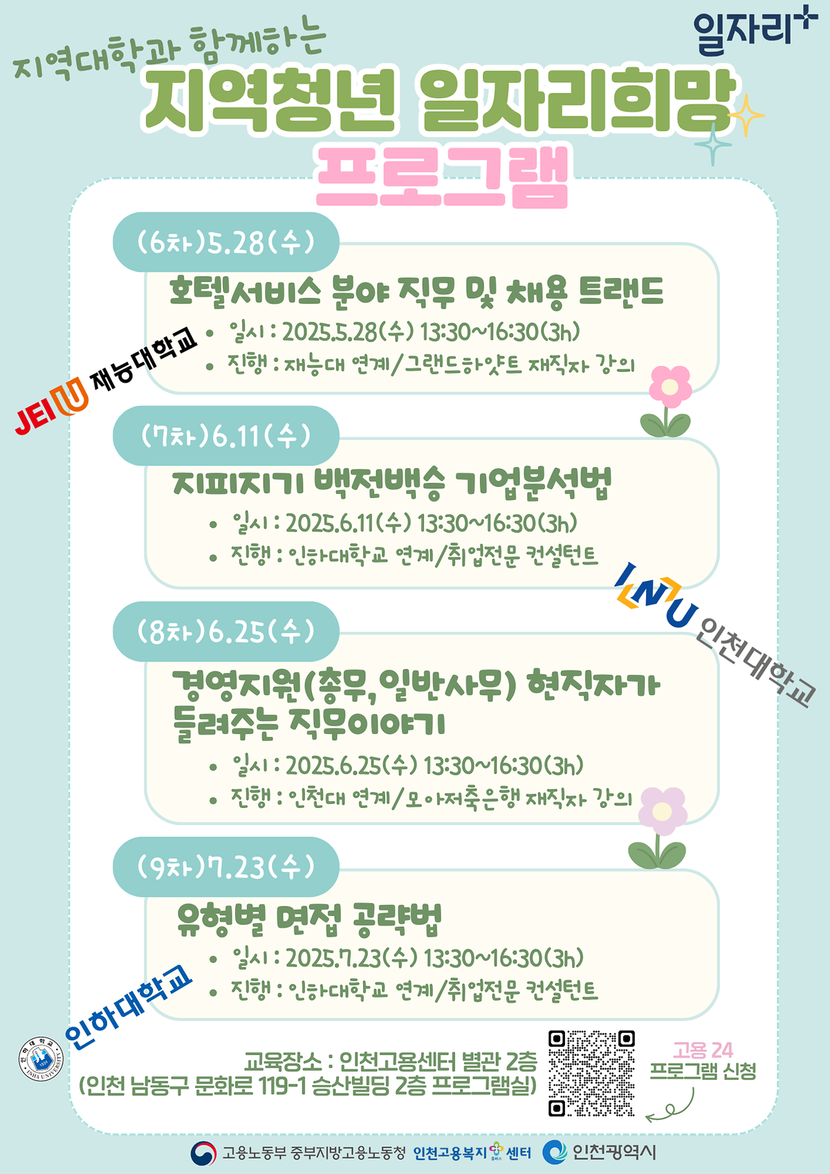 2025_지역청년_일자리희망_프로그램(6~9차).png 이미지