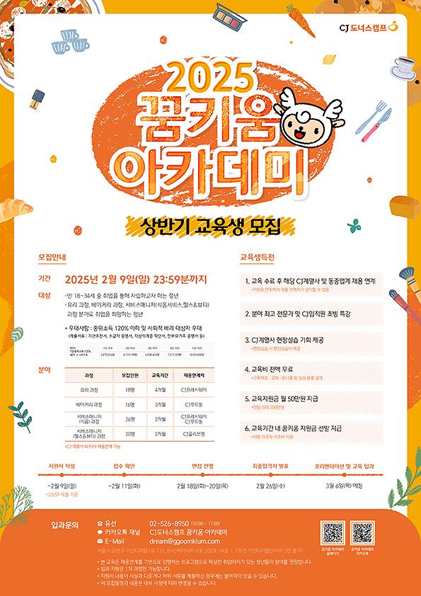 2025_상반기_모집포스터.jpg 이미지