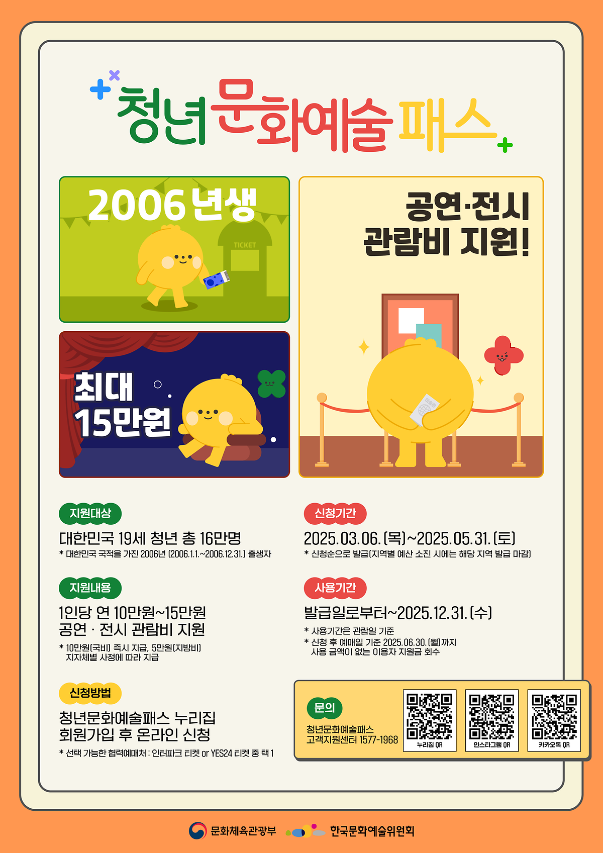 2025년_청년문화예술패스_포스터.png 이미지