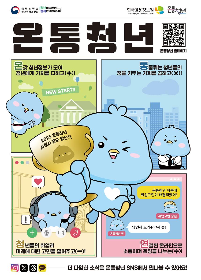 [청년정책조정실] 온통청년 홈페이지 안내 사진
