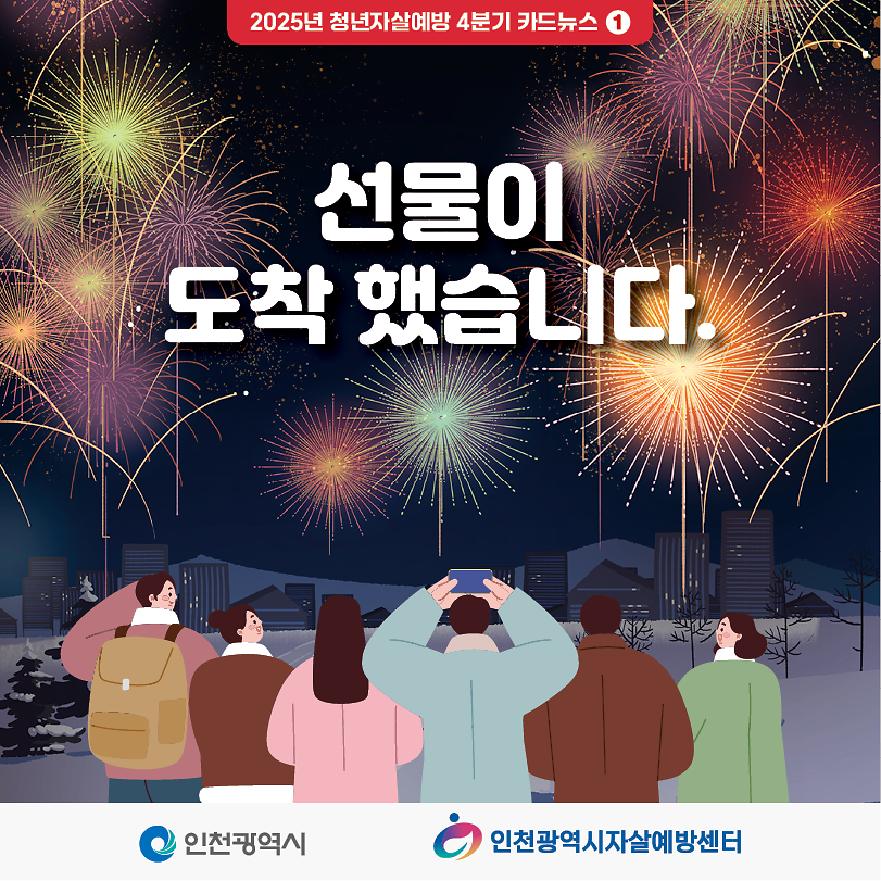 [인천광역시자살예방센터] 청년 자살예방을 위한 안내 사진