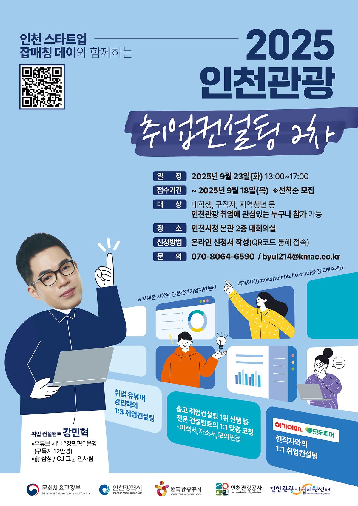 2차_취업컨설팅_포스터.jpg 이미지