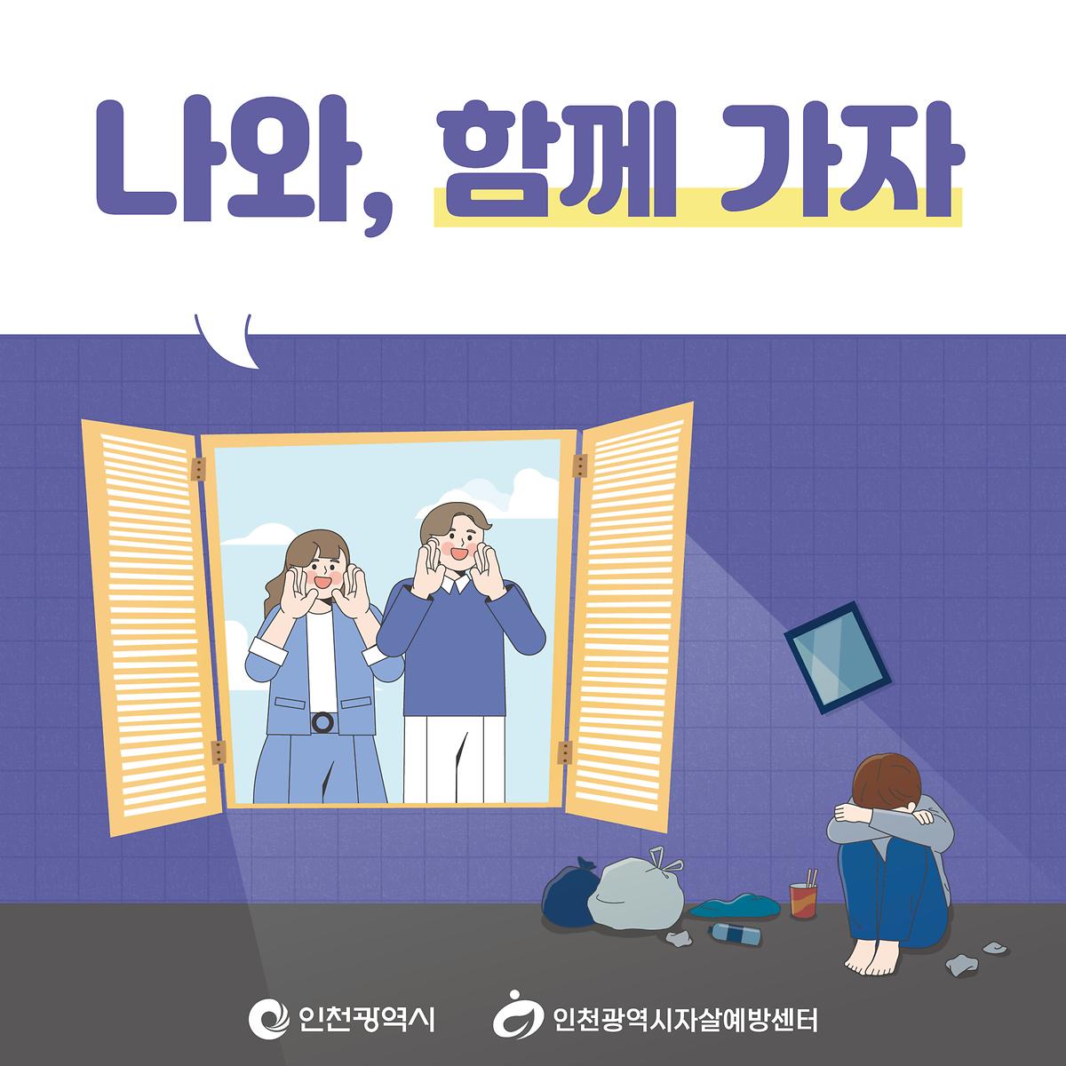 [인천광역시자살예방센터] 3분기 청년 자살예방 카드뉴스 사진