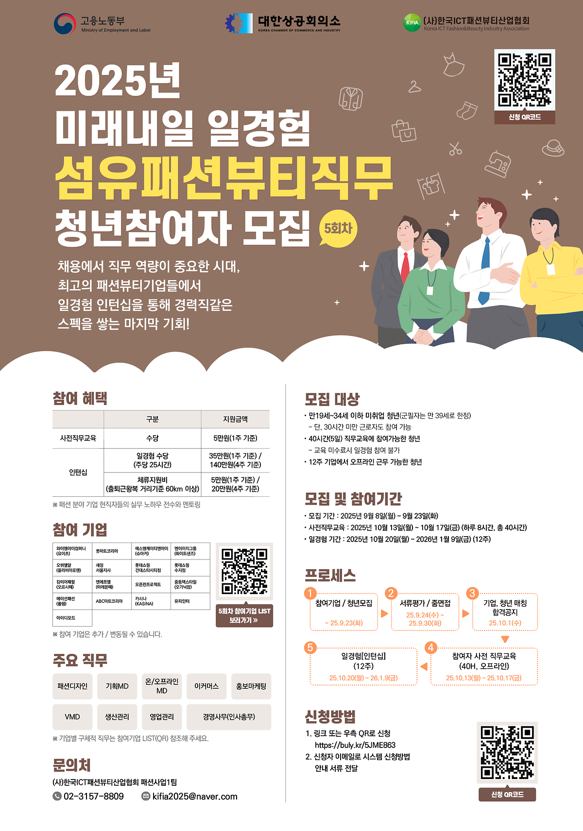 5th_Work-Experience_Poster.png 이미지