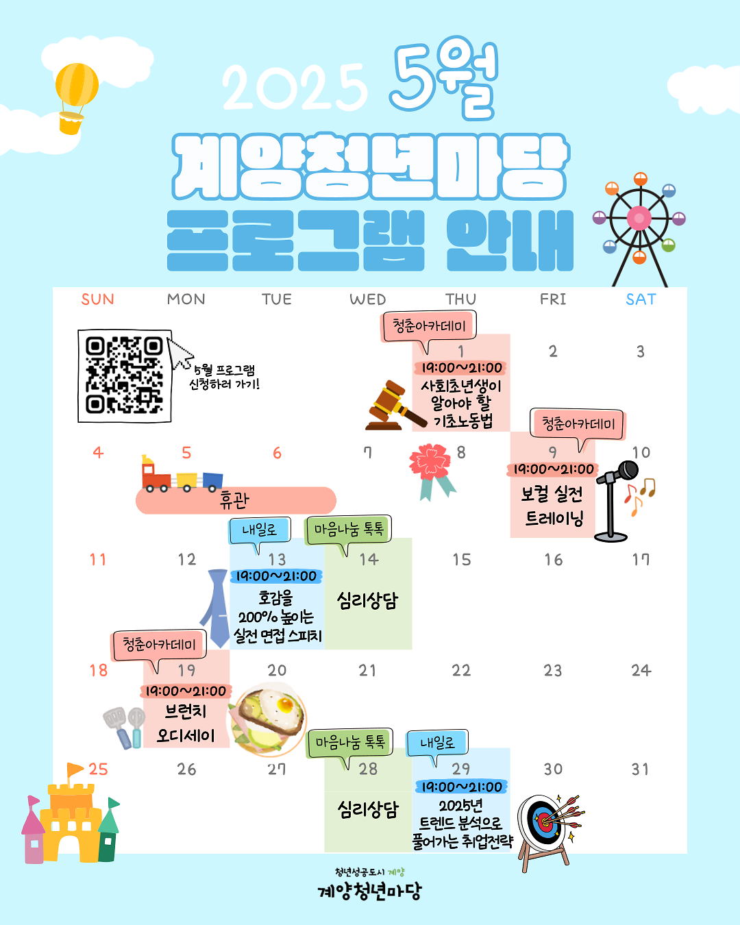5월_프로그램_일정.png 이미지