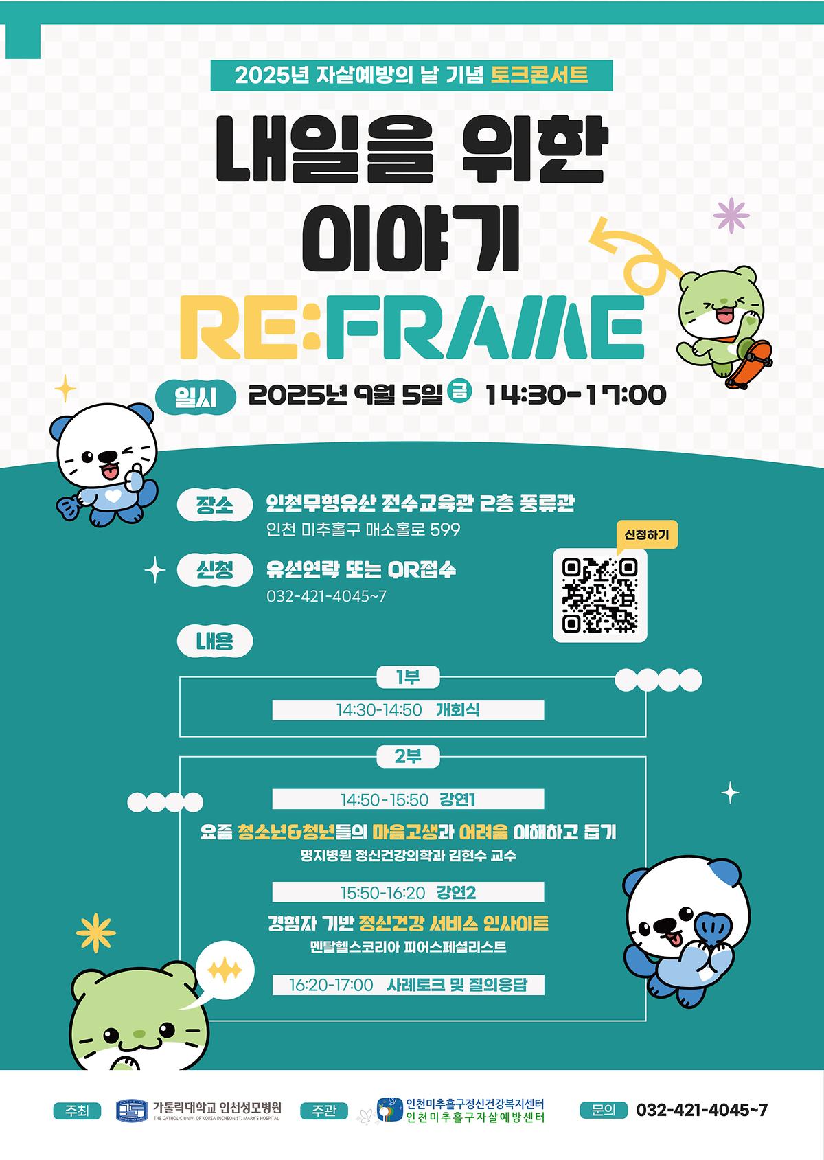 ★2025년_자살예방의_날_기념_토크콘서트_포스터.jpg 이미지