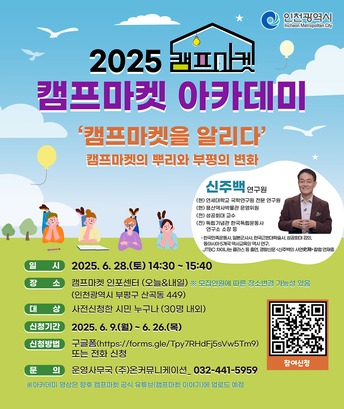 [캠프마켓] 2025년 캠프마켓 상반기 아카데미 개최 안내 사진