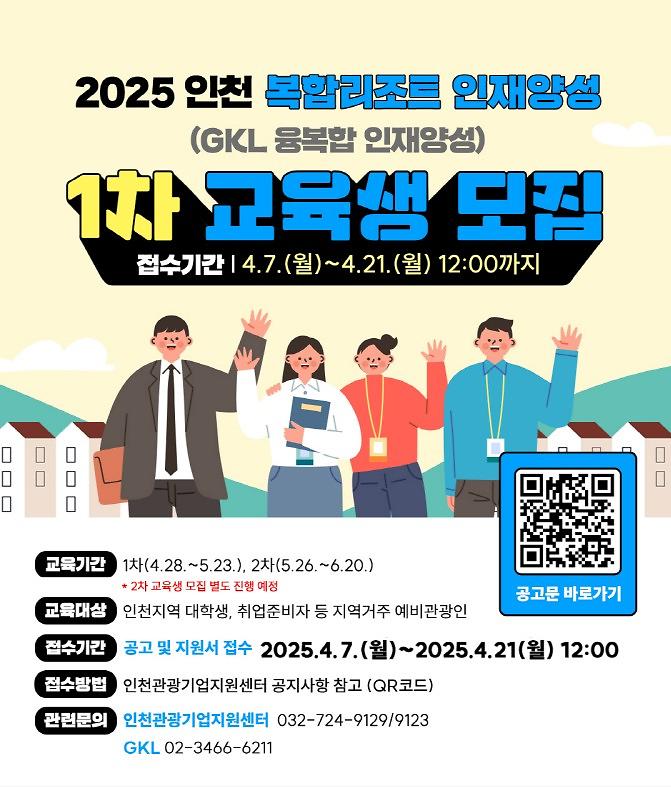 복합리조트_인재양성_교육_포스터.jpg 이미지